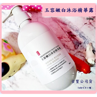新品特惠 [古寶無患子] 玉容 嫩白 柔嫩 沐浴精華露 500g-lady生活