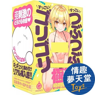 HATOPLA (G PROJECT) GOKU-TSUBU VIRGIN 顆粒Max處女 飛機杯 自慰套 快速出貨 臺