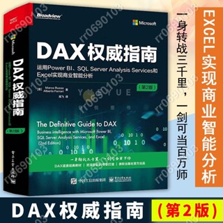 DAX權威指南:運用Power BI、SQL Server Analysis Services和Excel實現商業智慧
