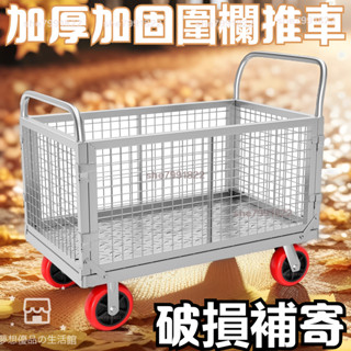 🔥全網最低價🔥 手推車 貨物推車 搬運拉車 手推車折疊 圍欄手推車 折疊小推車 拉貨搬貨車 拉車平闆車 推車 折疊