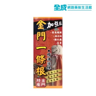 新睿豈 金門一條根精油滾珠60ml(加強版)【全成藥妝】