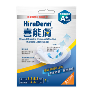【HiruDerm 喜能膚】水凝膠傷口敷料6.5X8.5cm 1盒(2片/盒) | 官方旗艦店