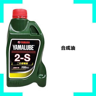 《油工坊》YAMAHA 山葉 原廠 2S 2T 機油 二行程 低煙量 0.7L DIO BWS DT 追風