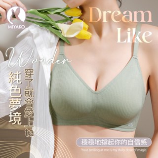 【MIYAKO 羋亞可】現貨 純色夢境-無鋼圈無痕內衣 輕盈透氣立即挺拔 果凍條軟支撐 簡約直條 涼感聚攏內衣-8063