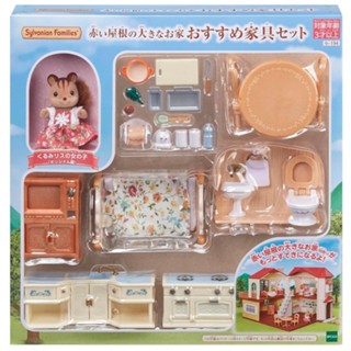 全新現貨 EPOCH 森林家族 松鼠姊姊豪華傢俱組 Sylvanian Family