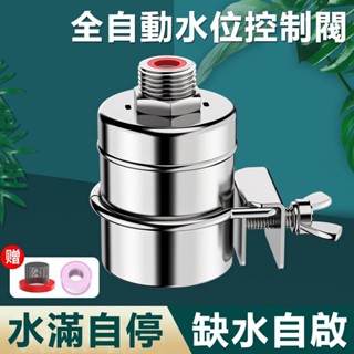臺灣 極出貨丨浮球閥 304不銹鋼 浮球水箱 開關自動水位 控制器 全自動水滿停 浮水閥