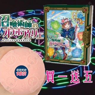 買一送五 對子哈特 召喚術師的自慰套工房 飛機杯 自慰器 動漫名器 toysheart 情趣用品 R20 男用情趣