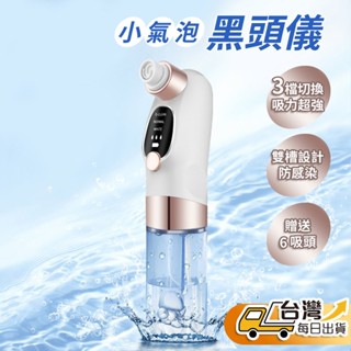 【臺灣發貨】小氣泡毛孔清潔儀 粉刺機 毛孔清潔 吸黑頭 吸粉刺 注氧 去黑頭 去粉刺 家用美容儀 臉部清潔 美容儀