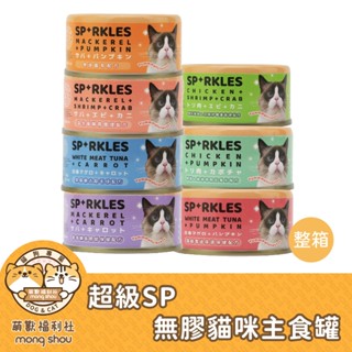24罐 超級SP 無膠貓咪主食罐 貓罐 貓咪主食罐 無膠主食罐 無膠 70g