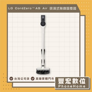LG CordZero™ A9 Air 快清式無線吸塵器 A7-LITE 高雄 光華 博愛 楠梓