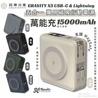 ADAM 亞果元素 X5 五合一 行動電源 萬能充 多國電壓 無線充電 magsafe iPhone 15 16 安卓