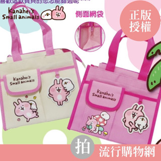 現貨 卡娜赫拉的小動物 方形午餐袋 卡娜便當袋 午餐袋 手提袋 購物袋 環保購物袋 補習袋 兔兔 P助 三色碗便當袋