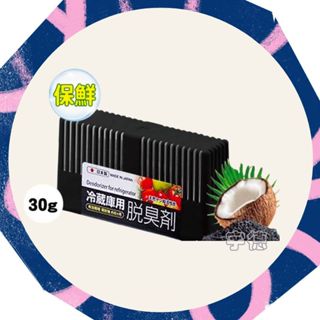 日本 不動化學 活性碳冰箱消臭劑 30g 冰箱 除臭
