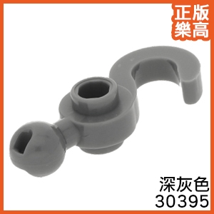 樂高 LEGO 深灰色 鉤子 掛勾 魚鉤 掛鉤 30395 4212529 零件 Gray Hook Tow ball