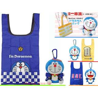阿猴達可達 日本境內限定 DORAEMON 哆啦a夢 小叮噹 可收納購物袋 環保購物袋 吊飾 祭典限定款 全新