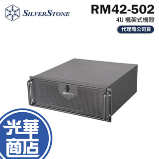 SilverStone 銀欣 SST-RM42-502 4U 機架式伺服器機殼 伺服器機殼 機殼 伺服器 水冷 光華