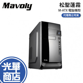 Mavoly 松聖 蓮霧 M-ATX 電腦機殼 黑化 USB3.0 公司貨 光華商場