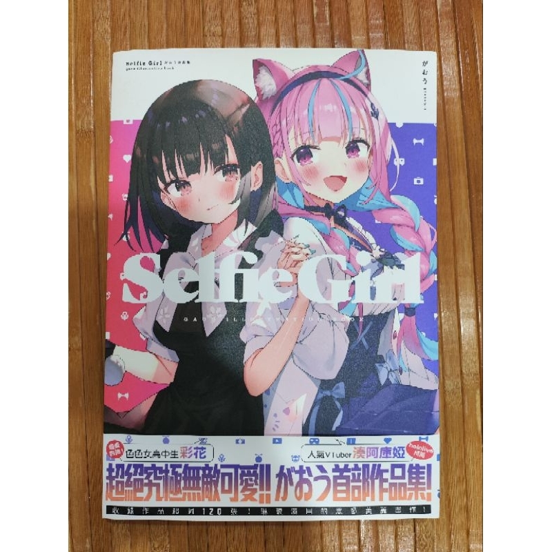絶版 Selfie Girl がおう作品集 新品未読 湊あくあ ホロライブ Amazon.co.jp: Selfie Girl がおう作品集 (KITORA) : がおう: 本