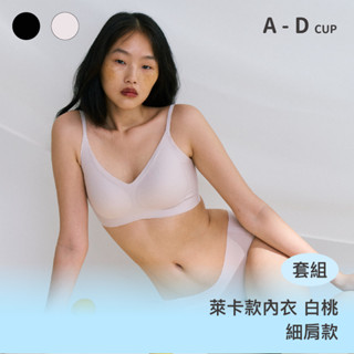 成套組【萊卡款】24HRS失憶內衣【白桃細肩Free+白桃內褲】 內衣 運動內衣 無痕內衣 無鋼圈內衣 內褲 女裝