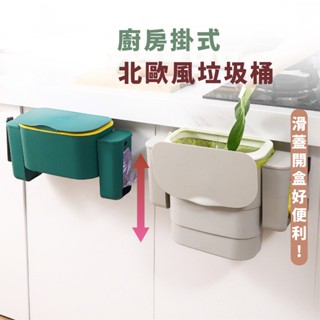 嘉義出貨 {臺灣收納王} 北歐垃圾桶 壁掛垃圾桶 分類垃圾桶 垃圾桶 掛式垃圾桶 掀蓋垃圾桶 窄垃圾桶伸縮垃圾桶