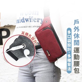 嘉義出貨 大容量多功能腰包防水耐磨戶外休閑運動腰包側揹包斜揹包胸包男包女包情侶休閒運動腰包