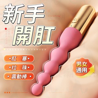 後庭花塞 花塞 新手 開肛 拉珠 震動棒 前後兩用 肛塞 後庭 按摩棒 後庭按摩棒 自慰器 電動按摩棒 自慰棒 情趣用品