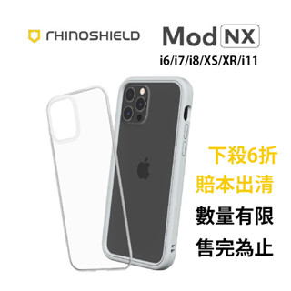【賠本出清！！】犀牛盾手機殼 MODNX 11 Pro XR 7/8 Plus SE2 防摔邊框保護