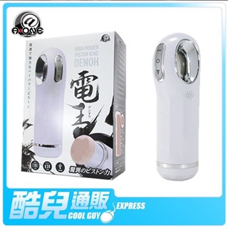 日本 A-ONE 高出力活塞電王抽插強震電動自慰器 PISTON KING DEN OH 體驗高速抽插強力震動 飛機杯