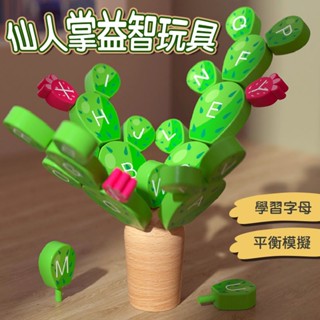【現貨🔥免運費🌵木質拼插仙人掌玩具】創意仙人球拼插 木製積木 蒙氏教具 益智早教玩具 親子互動學習