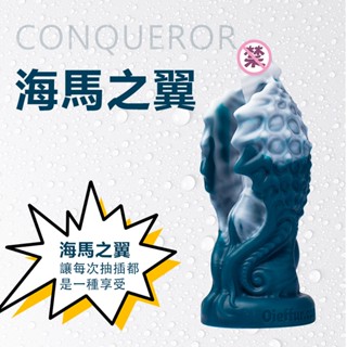 黑桃先生OIEFFUR 超大模擬陽具 異形海馬紋理假陽具老二 男用後庭自慰擴肛器 高潮玩具 情趣用具 矽膠另類 肉棒