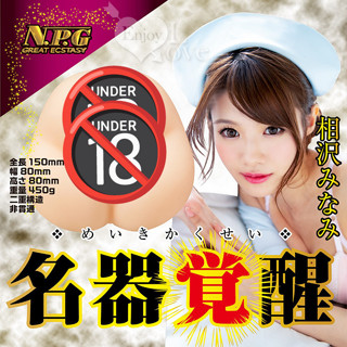 享樂網｜NPG 名器覺醒 相澤南 夾吸二層潮紅通道名器 ●女優名器● 附潤滑液 自慰套 情趣 男用玩具 自慰 情趣用品