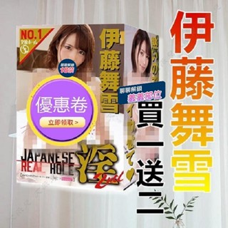 買一送二 EXE Japanese Real Hole 淫 2代 飛機杯 自慰器 伊藤舞雪 女優名器 情趣用品 男用情趣