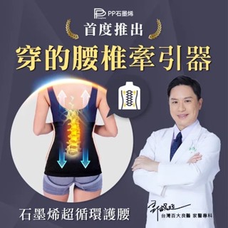PP波瑟楓妮 石墨烯超循環護腰1入【仁仁藥局】護腰 PP石墨烯 腰帶