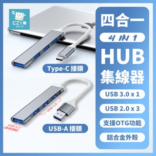 【臺灣現貨】四合一 USB Hub 集線器 Type-C / USB 接頭 OTG功能 轉接器 擴展器 擴充器 擴充套件塢