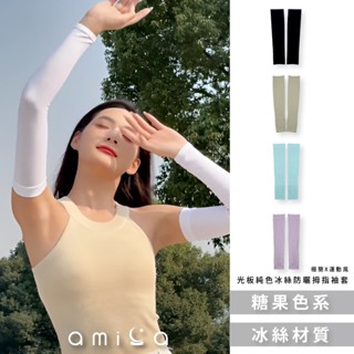 防曬袖套 冰絲材質 冰絲袖套 素色袖套 少女 涼感 超涼感袖套 拇指袖套 遮陽 無痕袖套 彈性袖套 快速出貨 21794