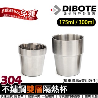 現貨【登山好手】便攜式304不鏽鋼雙層隔熱杯 304不鏽鋼杯 露營杯 可堆疊 咖啡杯 旅巧杯 茶杯 野營杯 冷飲杯