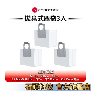 Roborock S8 Pro Ultra/S8+/S7 MaxV Ultra/Q5 Pro+ 一次性拋棄式塵袋3入