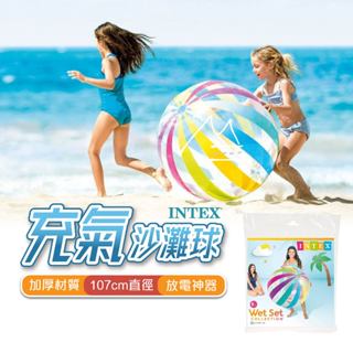 107公分PVC 充氣球 免運 臺灣賣家 INTEX 特大充氣沙灘球 遊戲球 海灘球 玩具球 戶外 露營 海邊 游泳