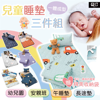 【亞汀】 銀離子防蟎抗菌兒童睡墊三件組 睡墊 涼被 童枕 幼稚園 睡袋 兒童 床墊 午休 必備 鋪棉 幼兒園床墊 嬰兒墊