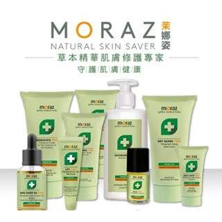 MORAZ 茉娜姿 修護PROF系列 私密潔護露 修護膏 修護乳 精華油 指緣 護手霜 護足霜 唇膏