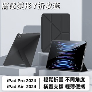 2025新款 官方新升級 變形皮套 適用 iPad 2025 Pro 2024 Air 6 5 4 mini 7 保護殼