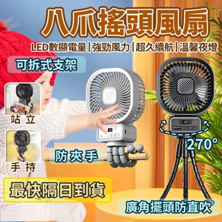 【極速現貨】八爪風扇 夾扇 桌上電風扇 推車風扇 USB電風扇 嬰兒車風扇 靜音風扇 充電電風扇 小電風扇 戶外露營風扇