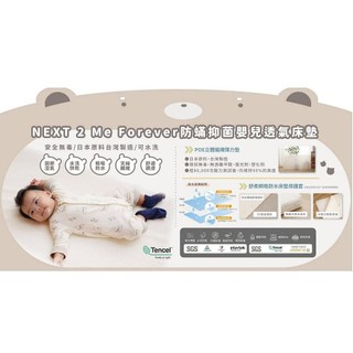 BEBE AMICO NEXT 2 Me Foreve防蟎抑菌嬰兒透氣床墊(立體可水洗)(XLA469001) 4480