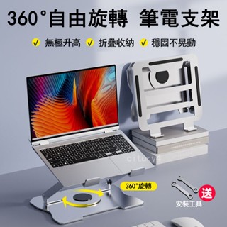 【折疊式支架】筆電散熱支架 折疊筆電架 360°可旋轉 筆電專用支架 摺疊筆電架 散熱架 電腦增高架 平板支架 碳素鋼