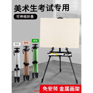 畫板架 油畫架 展示腳架 廣告架 畫畫架 畫架 美術生專用畫畫支架式4k畫板素描寫生套裝折疊便攜式初學者鋁合金三角架
