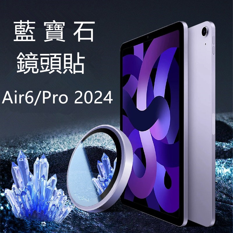 鏡頭保護貼 鏡頭玻璃貼 適用 iPad 12 11 10 Mini Air 8 7 6 M3 Pro M5 11/13吋