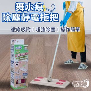 【現貨】靜電拖把 除塵拖把 NEXCLEANS舞水痕 除塵靜電拖把