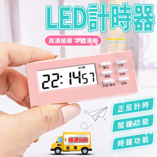 【計時器】多功能定時器 磁鐵磁吸倒數計時器 時鐘鬧鐘 LED大螢幕☆精品社☆