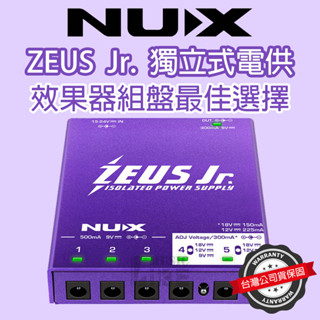 『穩定供電』NUX ZEUS Jr 電源供應器 6路 NIP-Z6 單顆效果器 組盤 電供 公司貨 萊可樂器