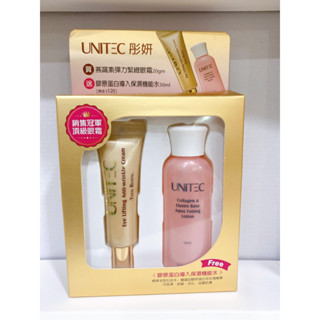 （效期2027）UNITEC 彤妍燕窩素彈力抗皺眼霜20gm組